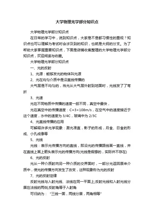 大学物理光学部分知识点