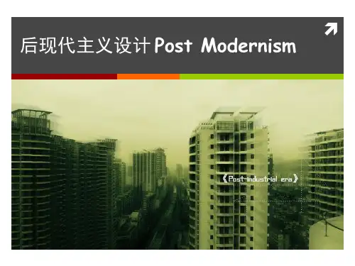 后现代主义艺术