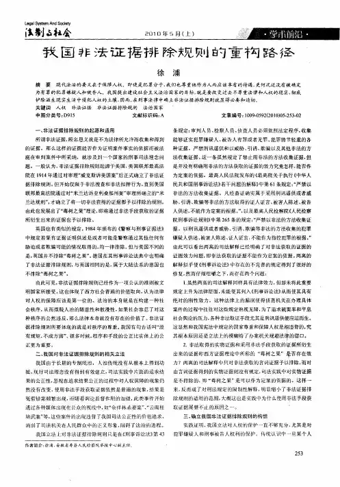 我国非法证据排除规则的重构路径