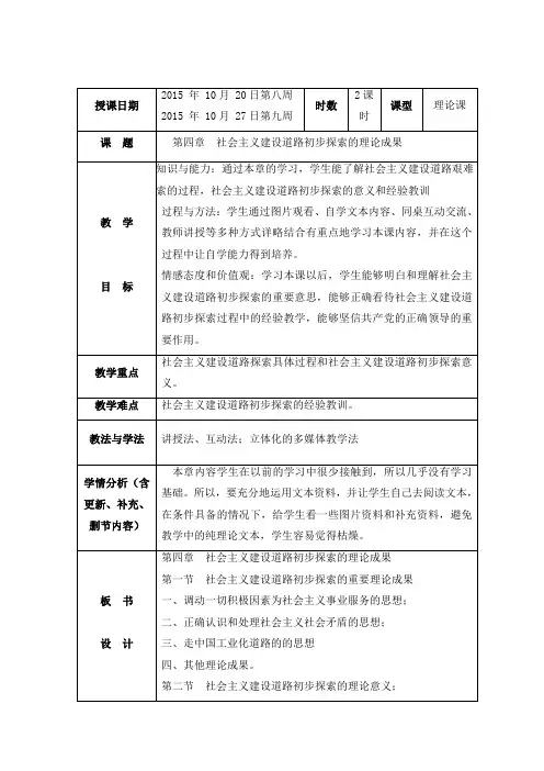 第四章社会主义建设道路初步探索的理论成果(2015版)