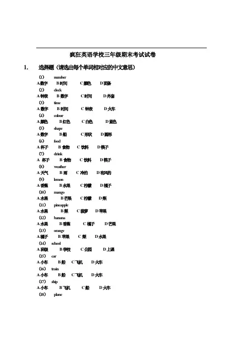 湘少版三年级期末考试试卷