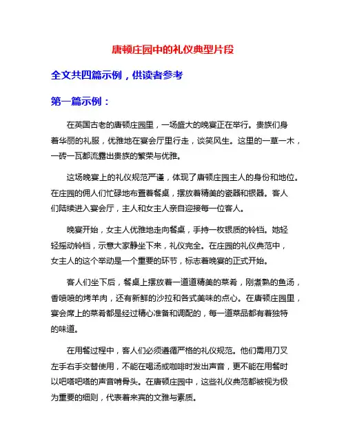 唐顿庄园中的礼仪典型片段