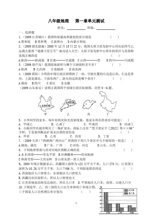 八年级地理第一单元测试