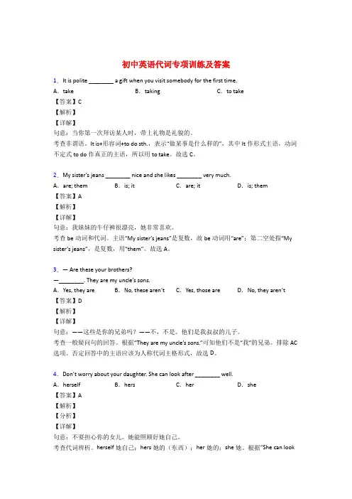 初中英语代词专项训练及答案
