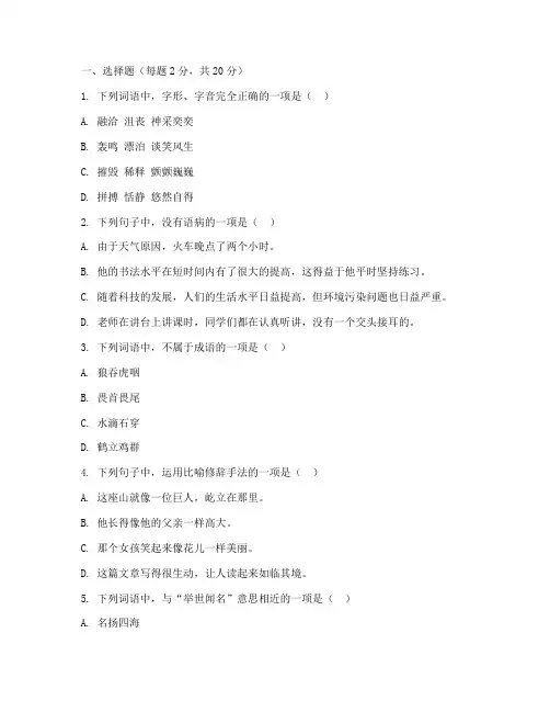 职业学校的语文期末试卷