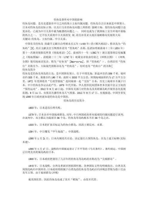 钓鱼岛事件对中国的影响