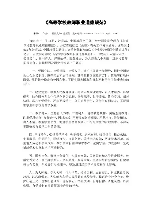 《高等学校教师职业道德规范》