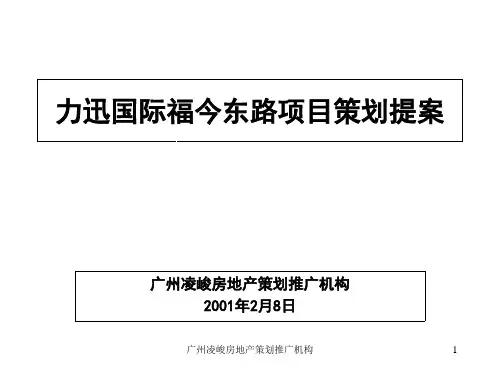 力迅幻灯片PPT课件