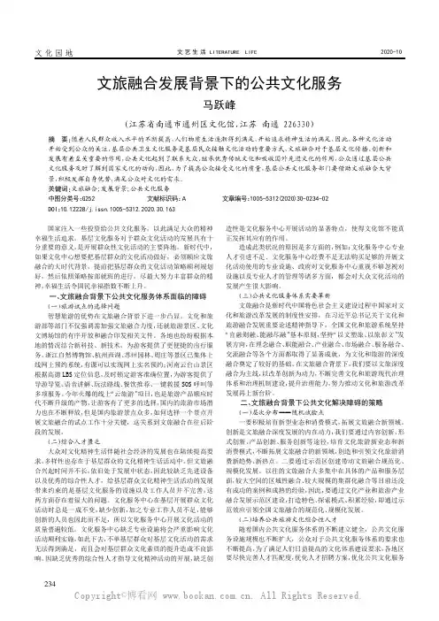 文旅融合发展背景下的公共文化服务