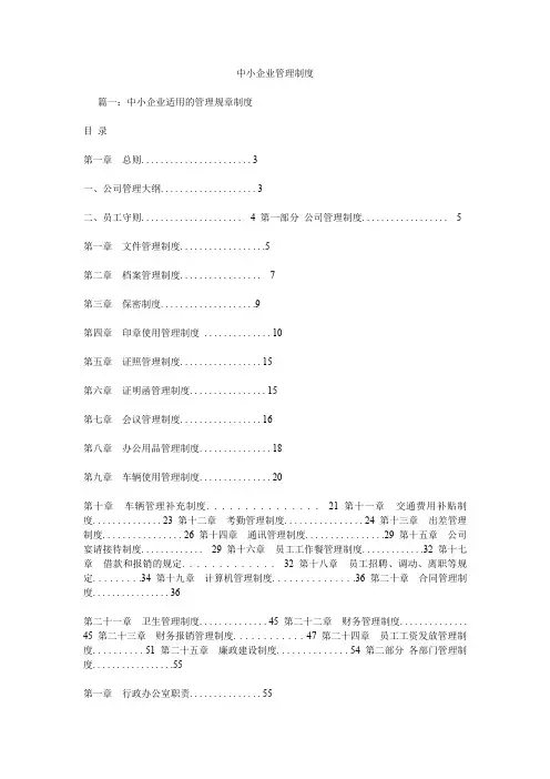 中小企业管理制度.doc