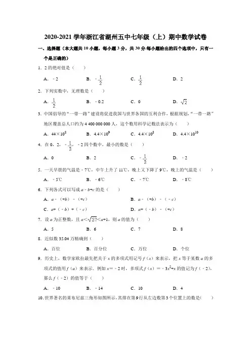 2020-2021学年七年级上学期期中考试数学试题题 (2)