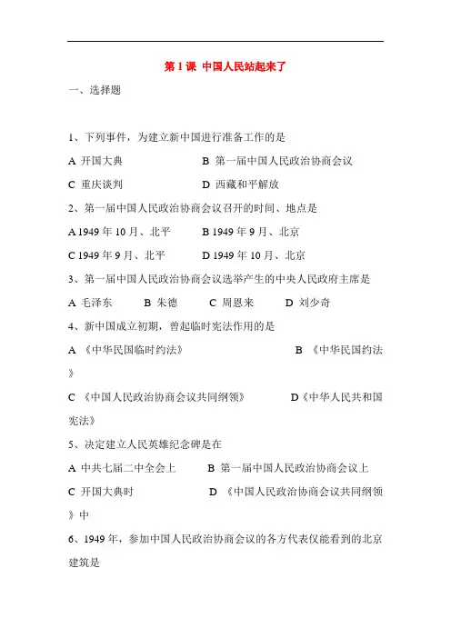 中国人民站起来了习题精选