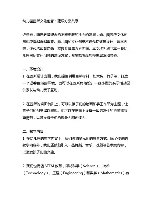 幼儿园园所文化创意：建设方案分享