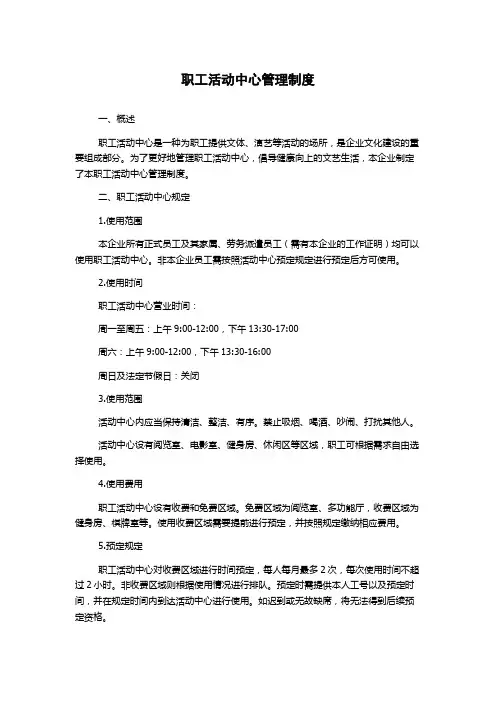 职工活动中心管理制度