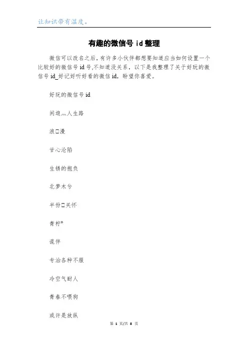 有趣的微信号id整理