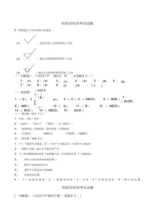 机加工检验员考试试题