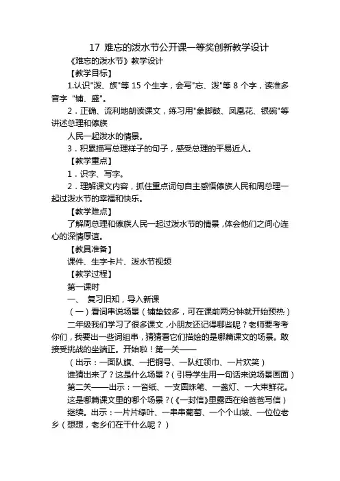 17难忘的泼水节公开课一等奖创新教学设计
