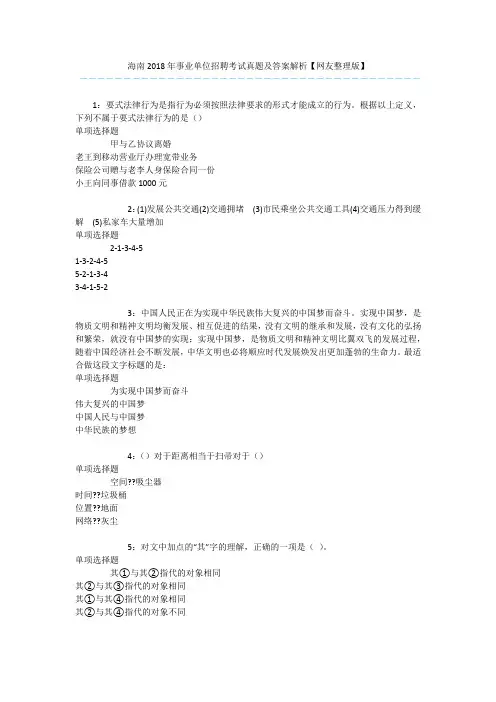 海南2018年事业单位招聘考试真题及答案解析【网友整理版】 