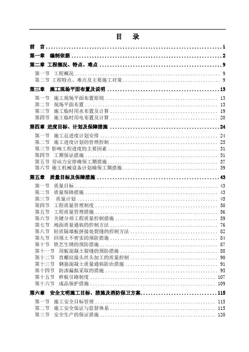 碧桂园项目施工组织设计