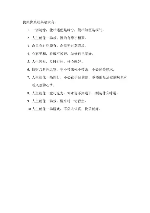 搞笑佛系经典语录