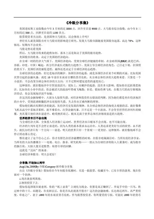 冷眼分享集