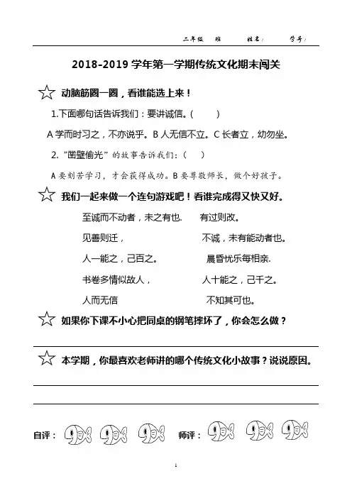 新版 二年级传统文化期末试卷