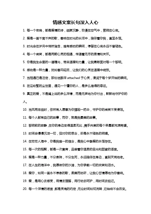 情感文案长句深入人心