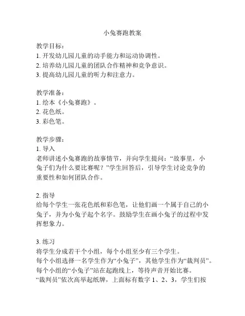 小兔赛跑教案