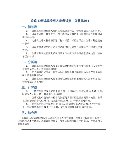 公路工程试验检测人员考试题---公共基础1