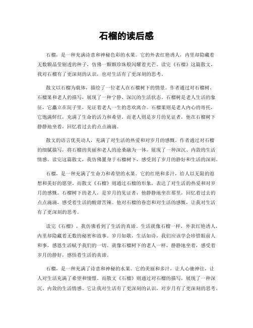 石榴的读后感