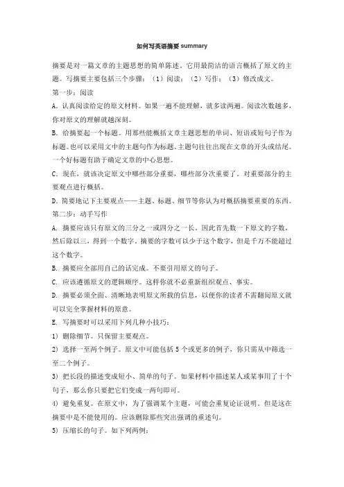 如何写英语摘要summary
