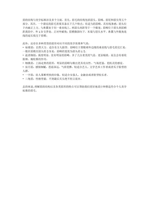 眉的结构与美学标准