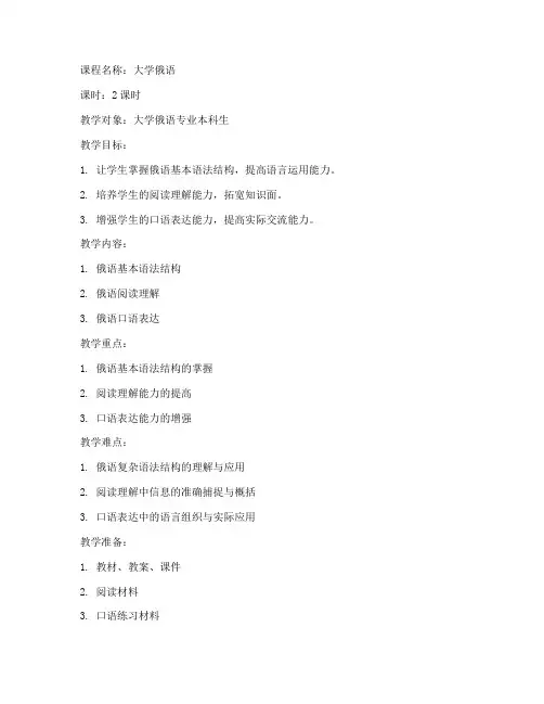 大学俄语5教案