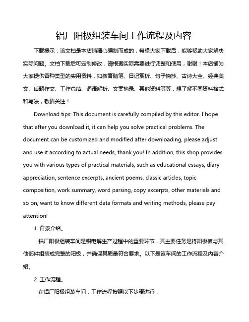 铝厂阳极组装车间工作流程及内容