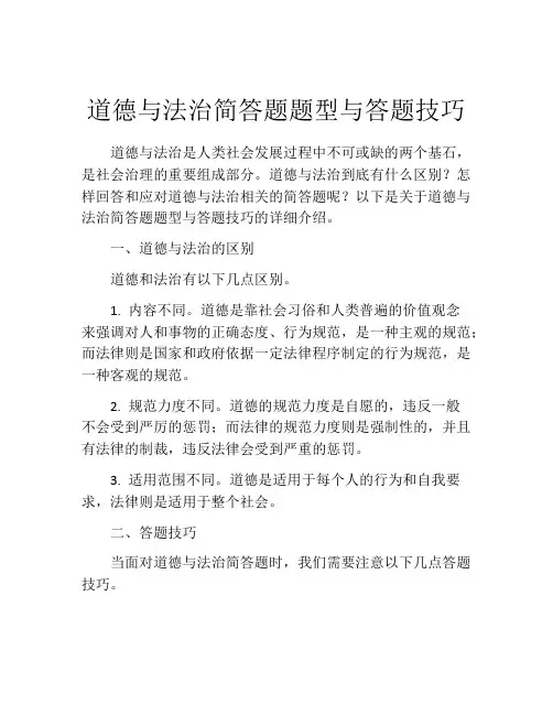 道德与法治简答题题型与答题技巧