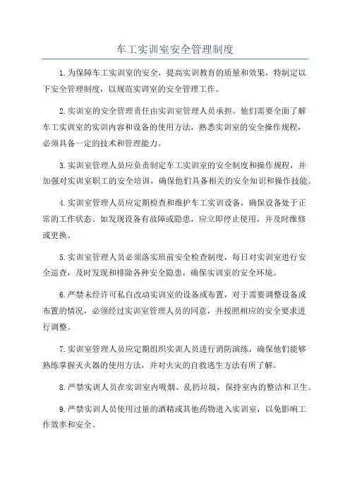 车工实训室安全管理制度