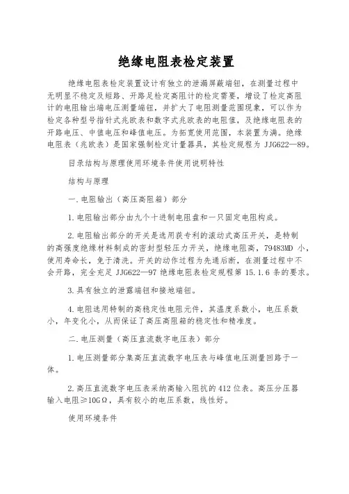 绝缘电阻表检定装置