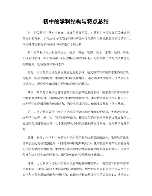 初中的学科结构与特点总结
