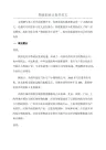 物流创业计划书范文
