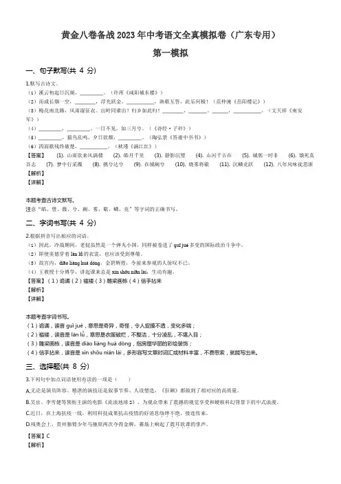 黄金八卷备战2023年中考语文全真模拟卷(广东专用)第一模拟