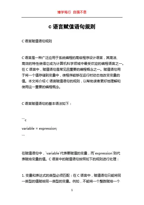 c语言赋值语句规则