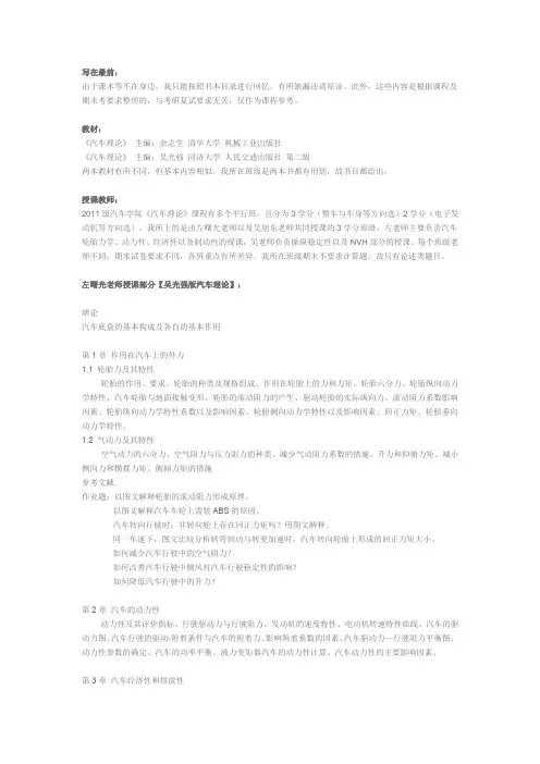 汽车理论-林椰厅