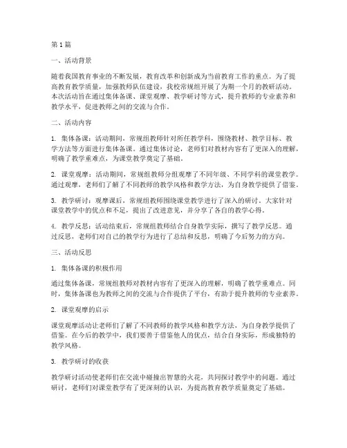 常规组教研活动反思(3篇)