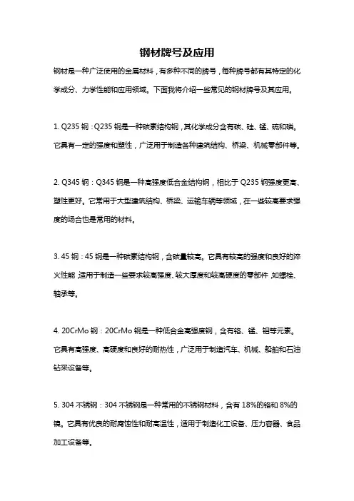 钢材牌号及应用