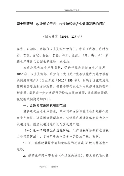 国土资源部农业部关于.进一步支持设施农业健康发展的通知