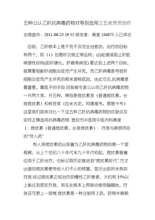 五种公认乙肝抗病毒药物对比及选用
