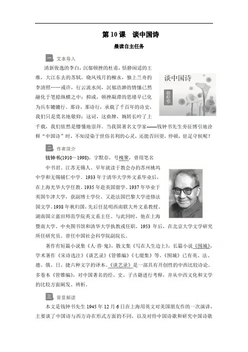 2019-2020学年人教版语文必修5学案：第10课 谈中国诗 Word版含答案