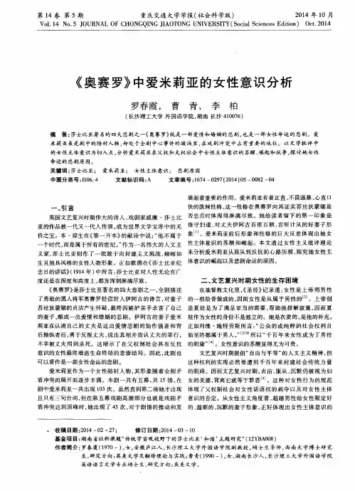 《奥赛罗》中爱米莉亚的女性意识分析
