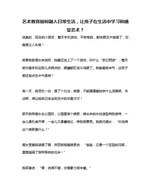 艺术教育如何融入日常生活,让孩子在生活中学习和感受艺术？