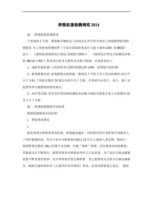 桥梁桩基检测规范2014
